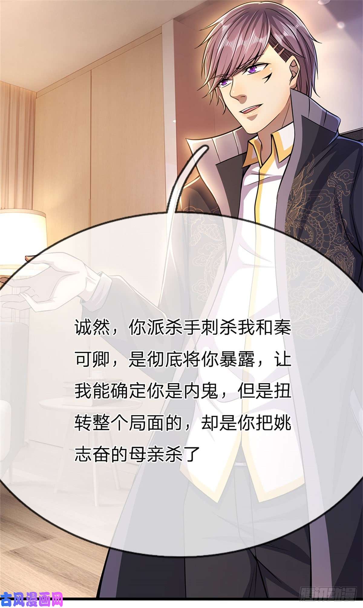 医武至尊第203话