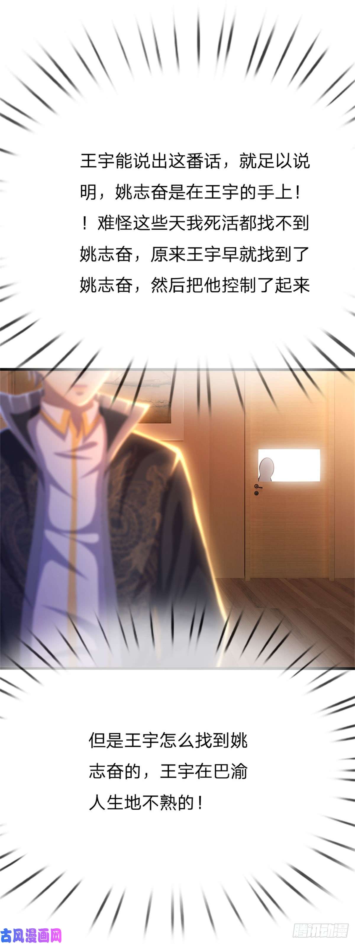 医武至尊第203话