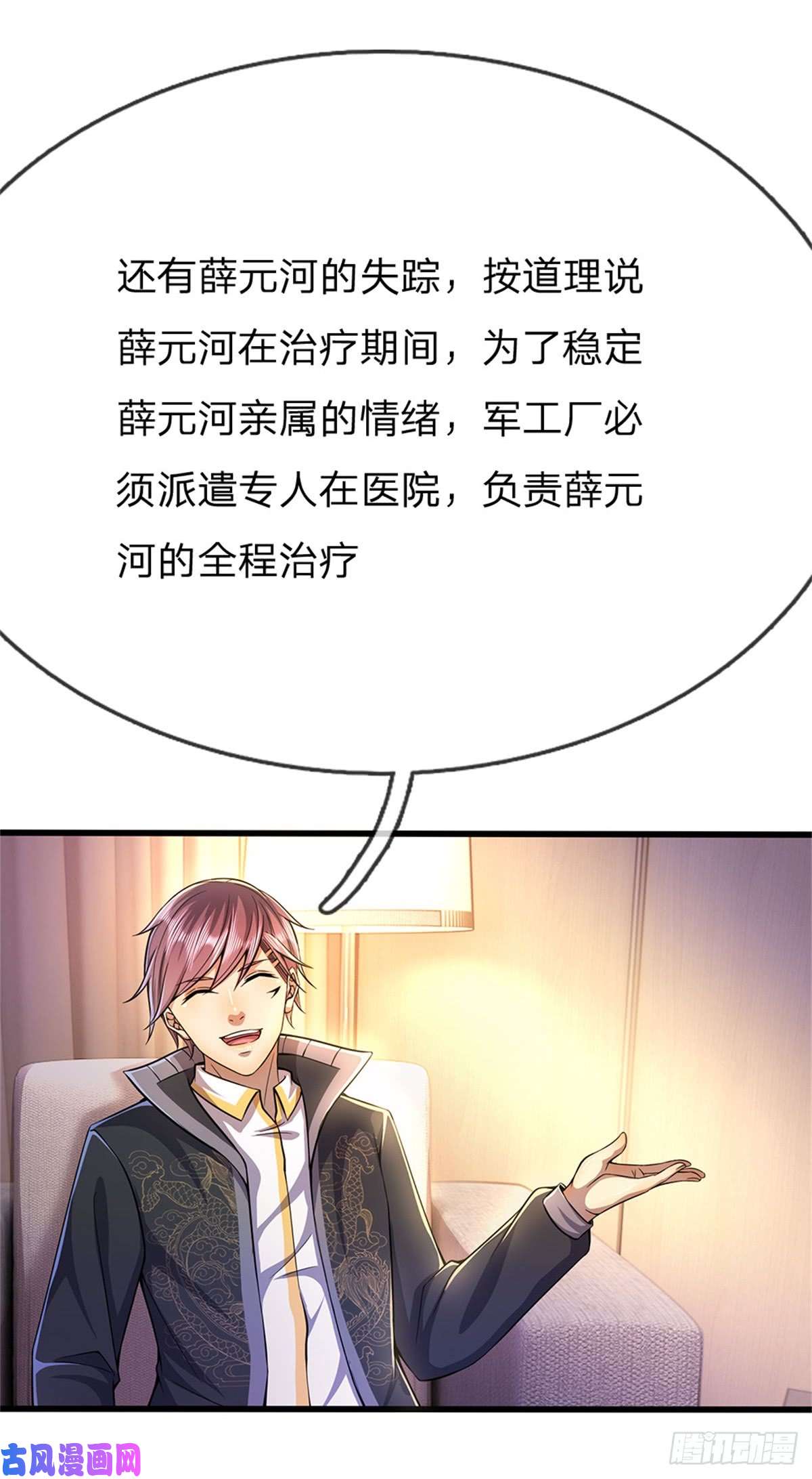 医武至尊第203话