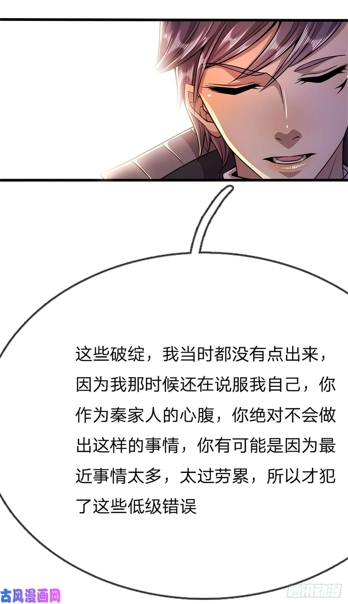 医武至尊第203话