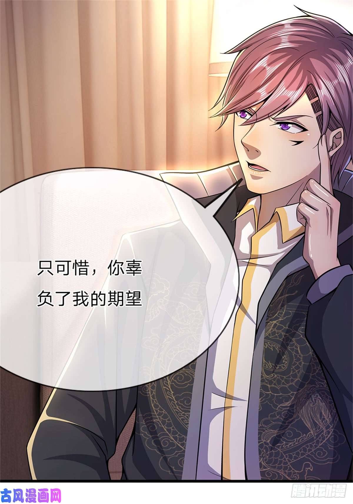 医武至尊第203话