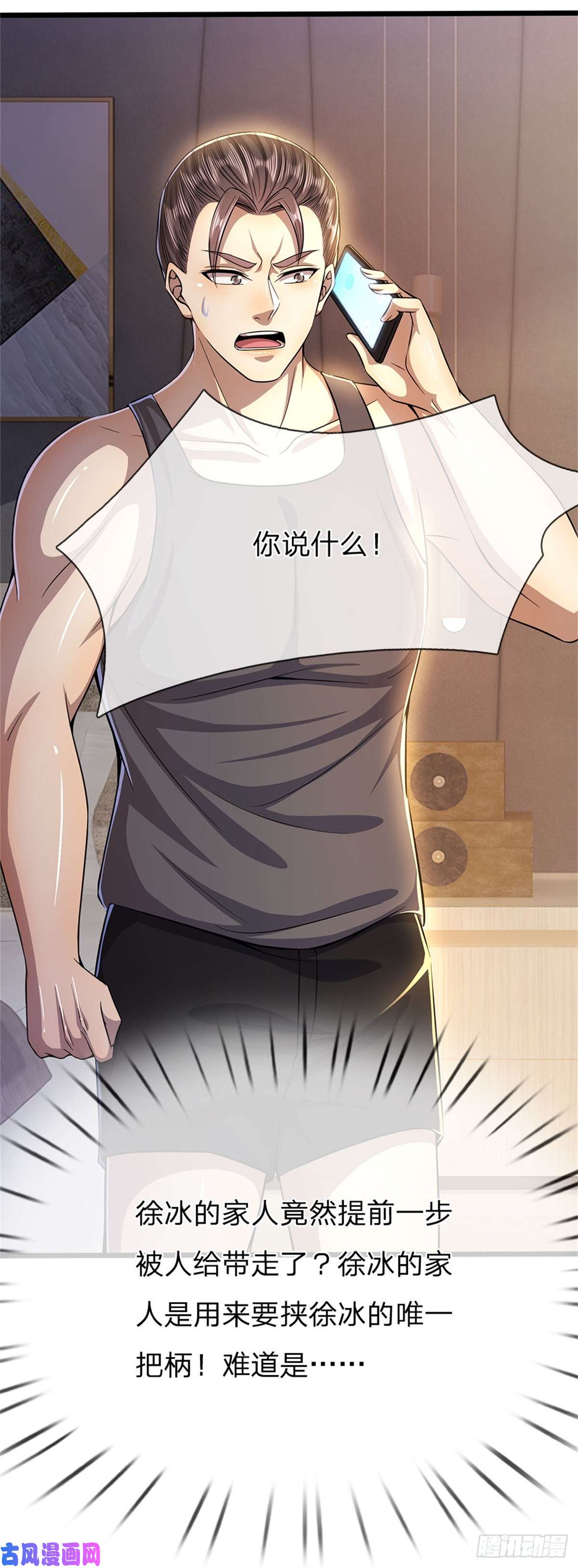 医武至尊第204话