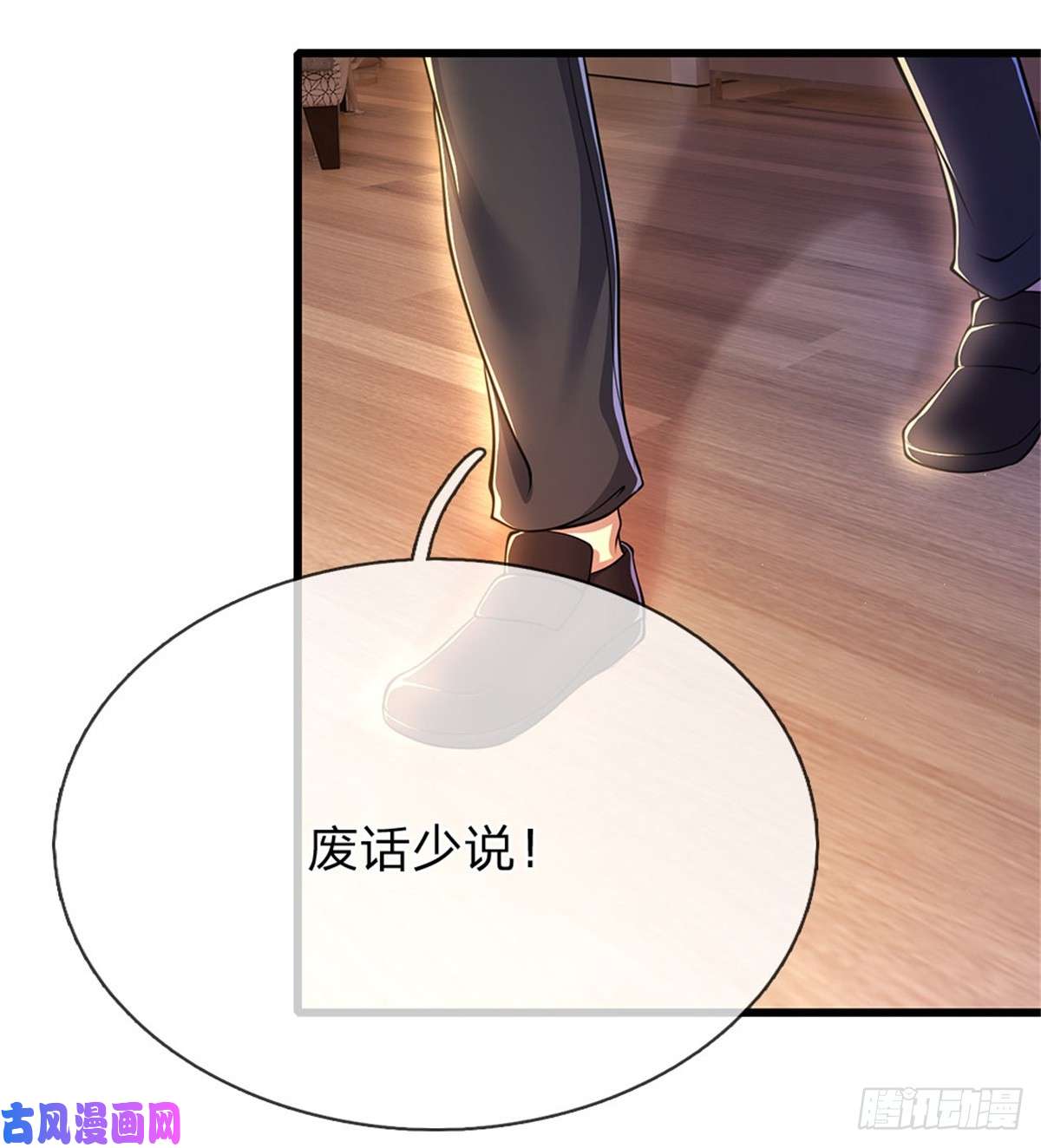 医武至尊第205话