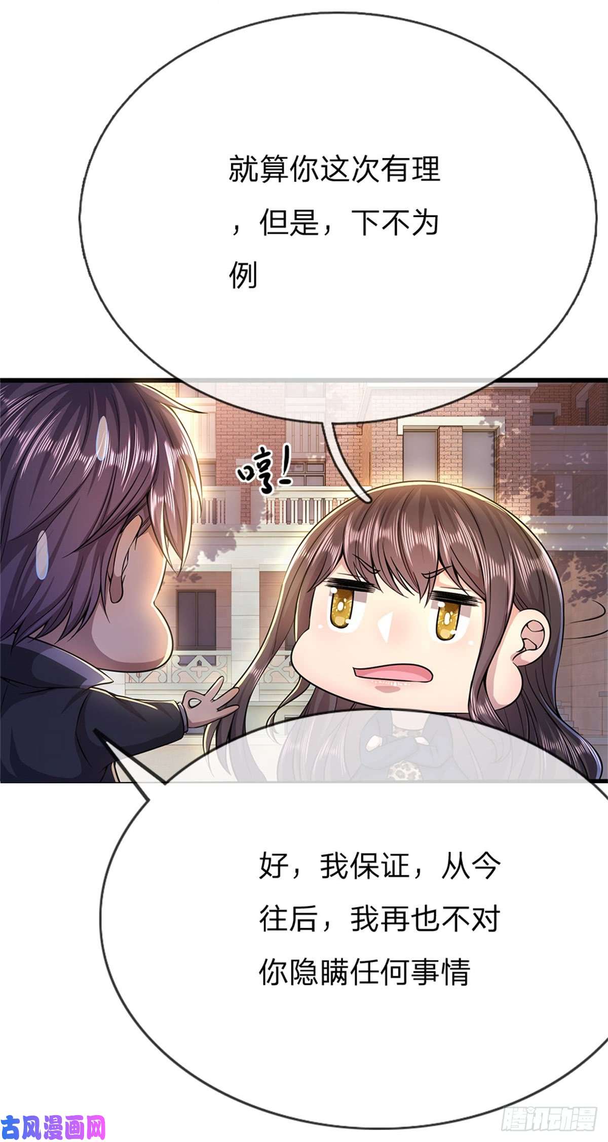 医武至尊第206话