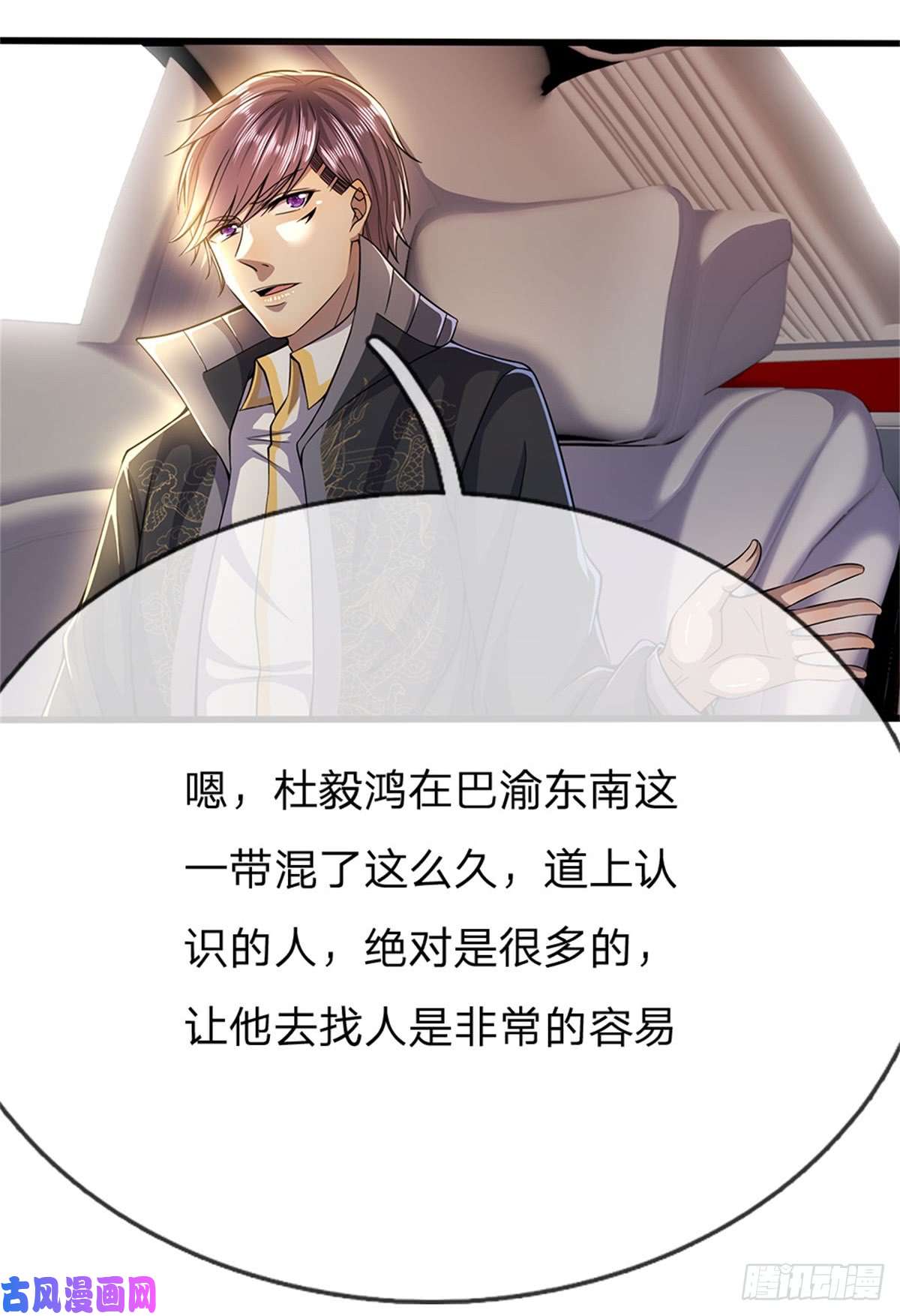 医武至尊第206话