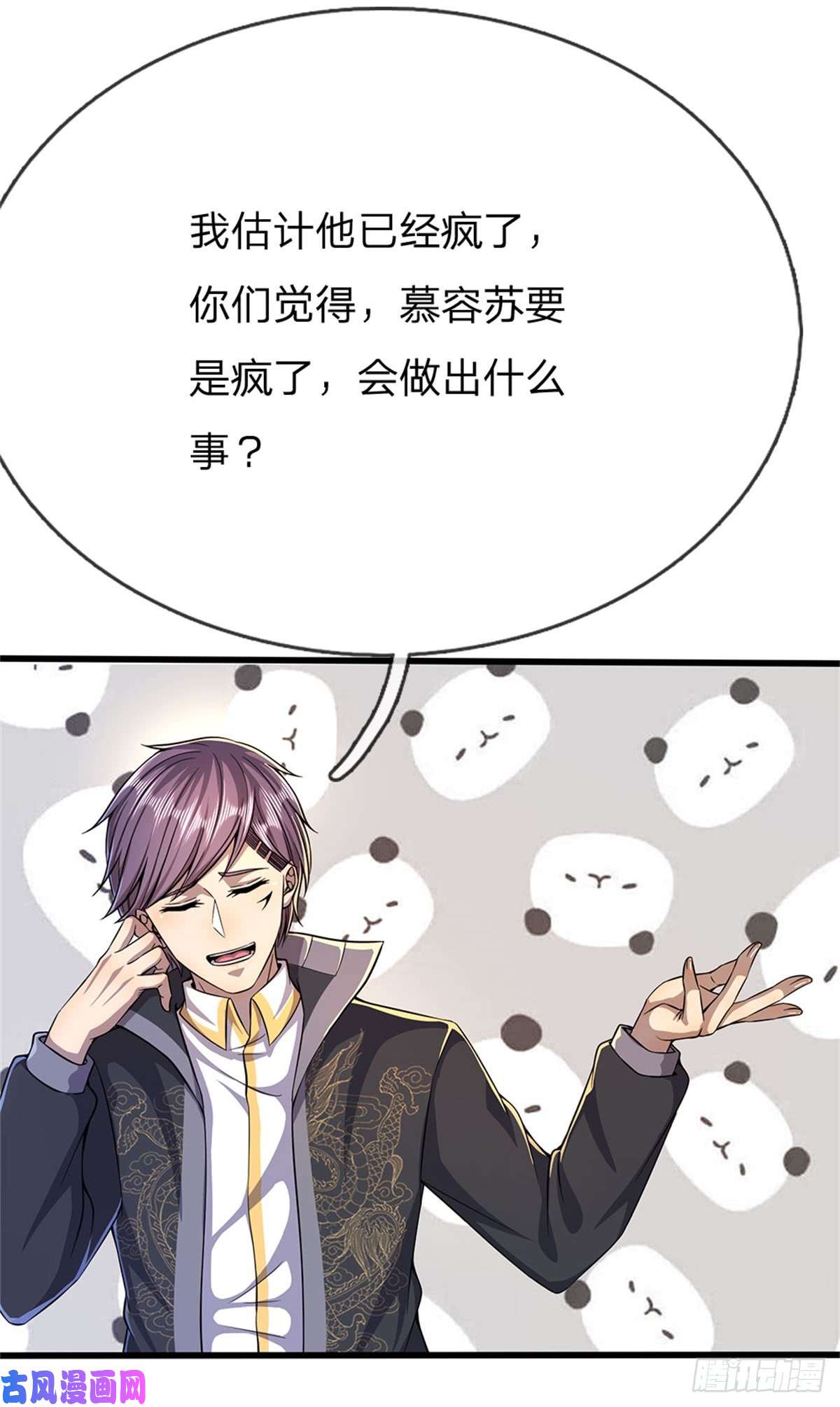 医武至尊第207话