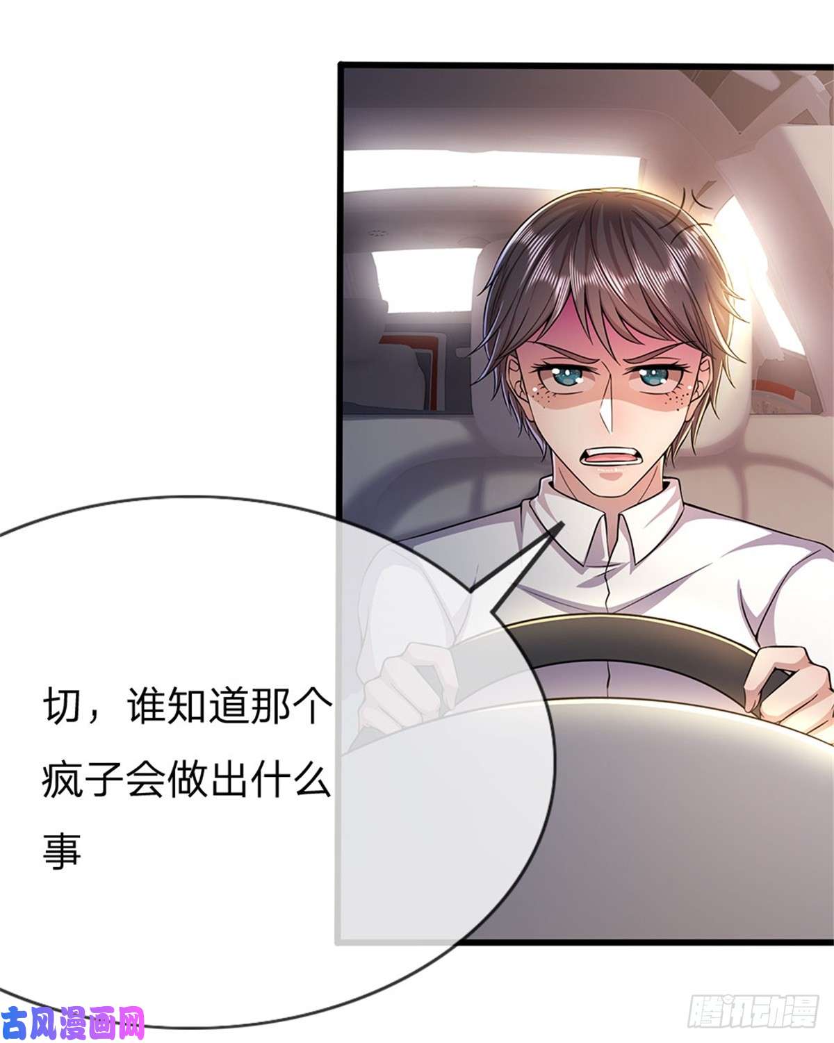 医武至尊第207话