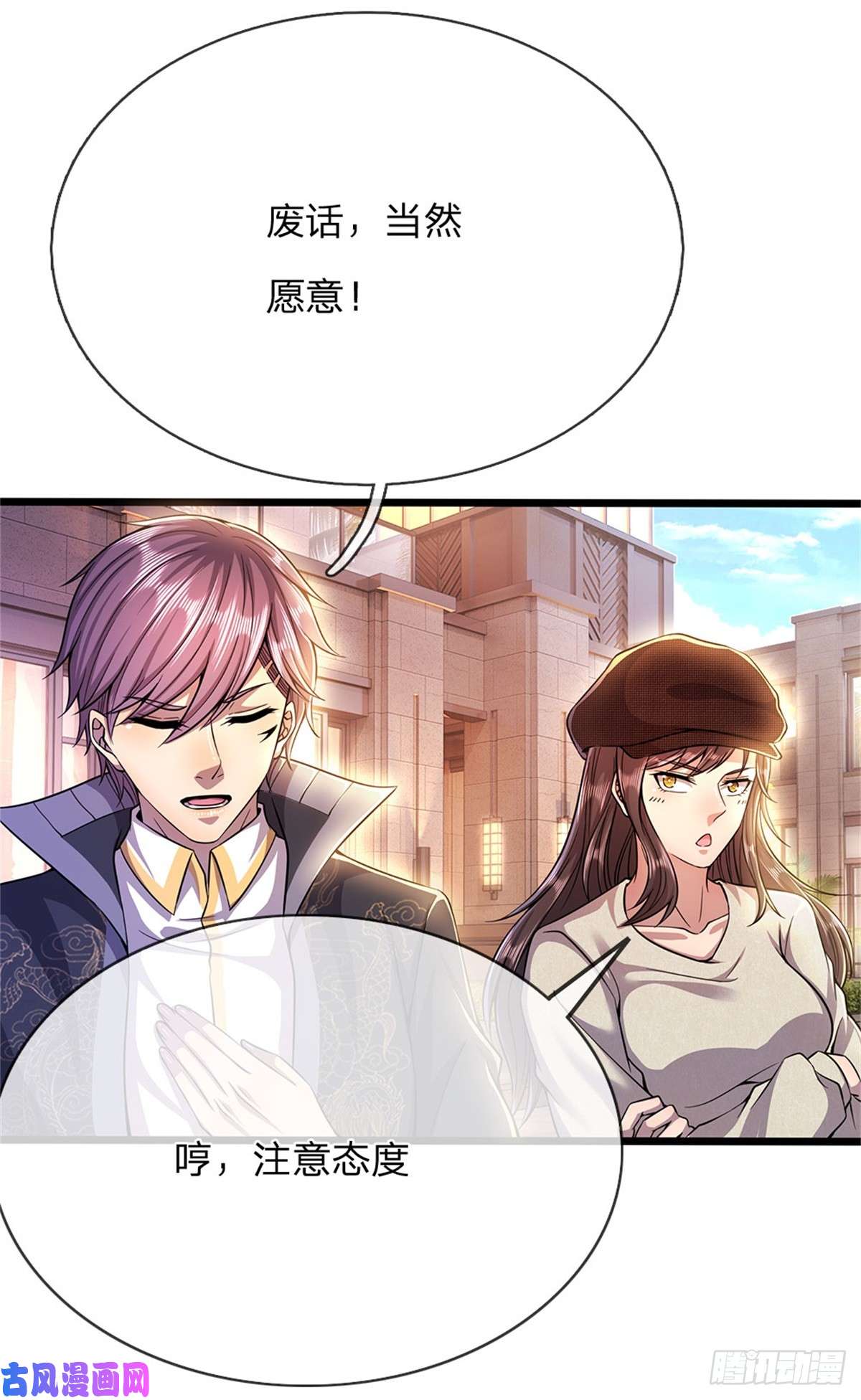 医武至尊第208话