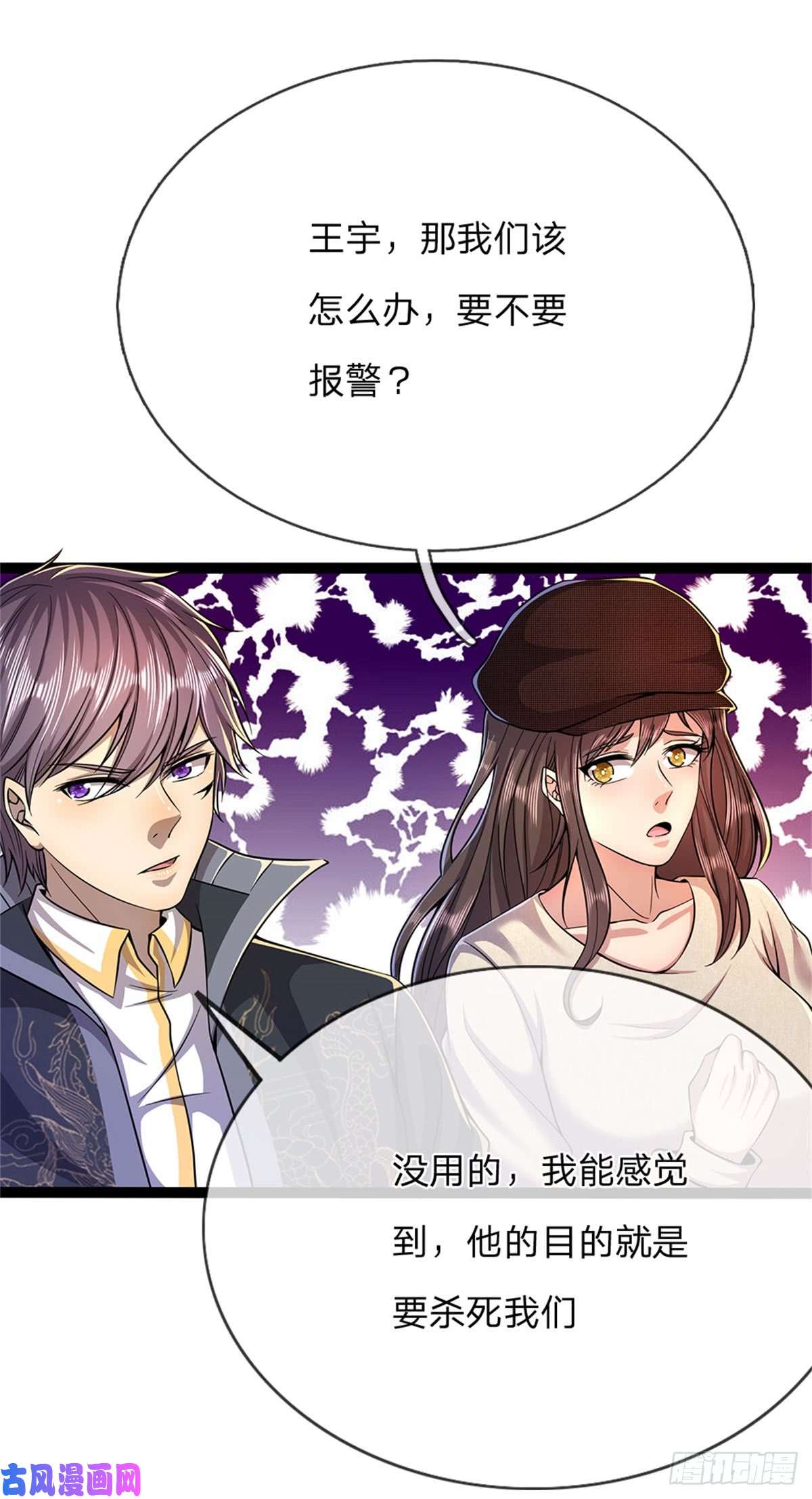 医武至尊第208话