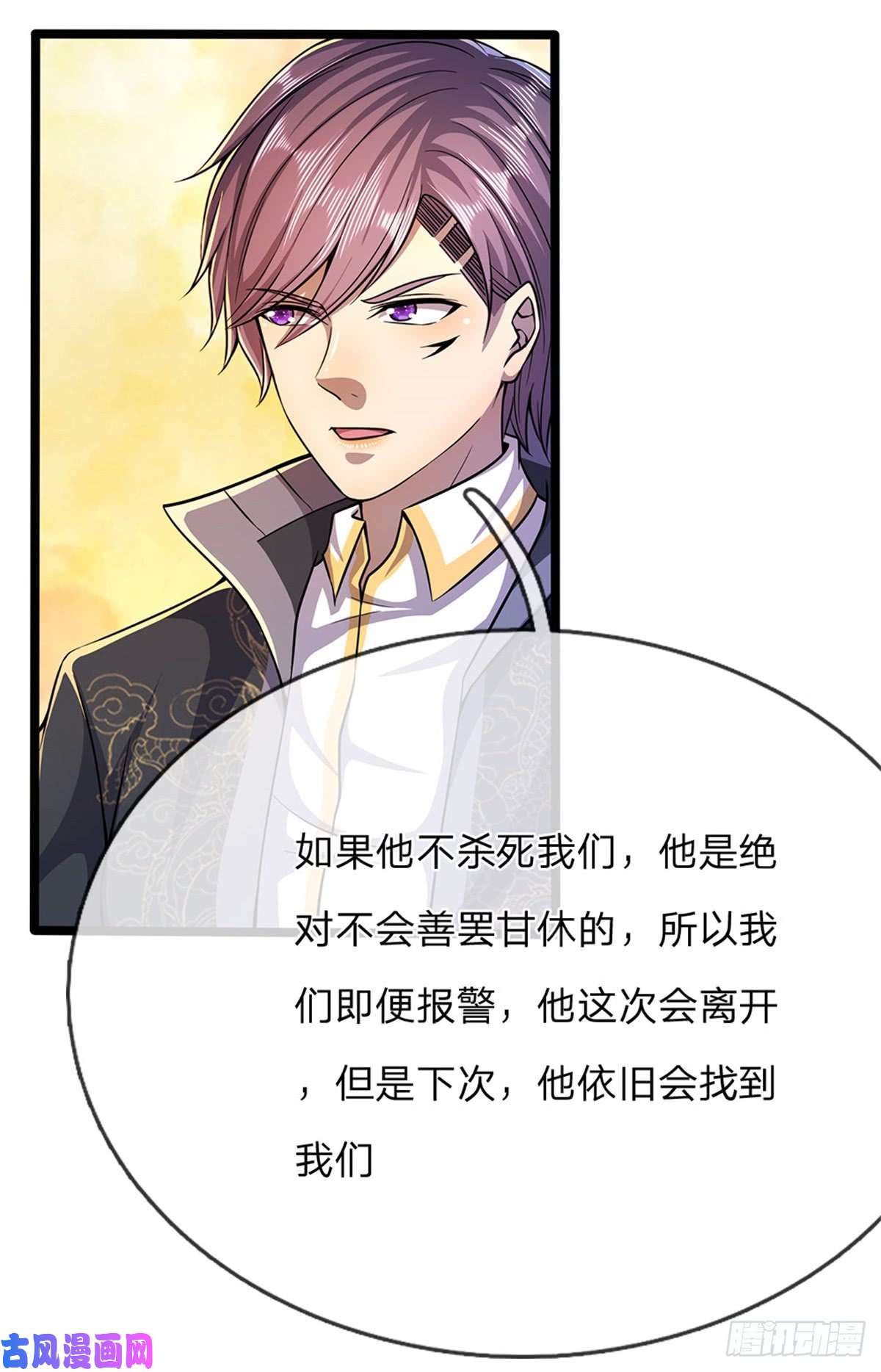 医武至尊第208话