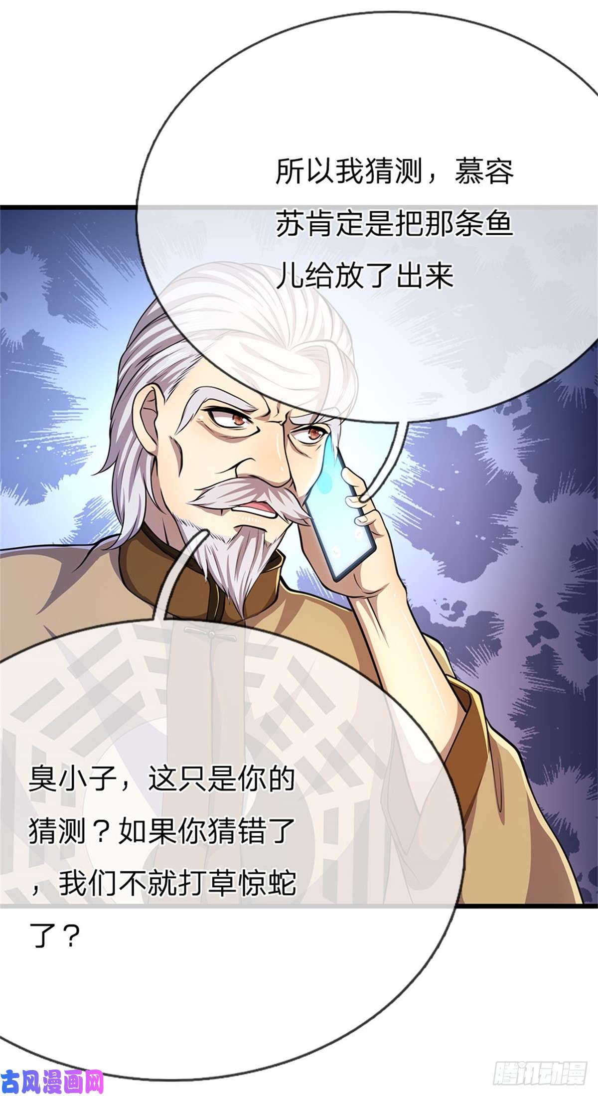 医武至尊第209话