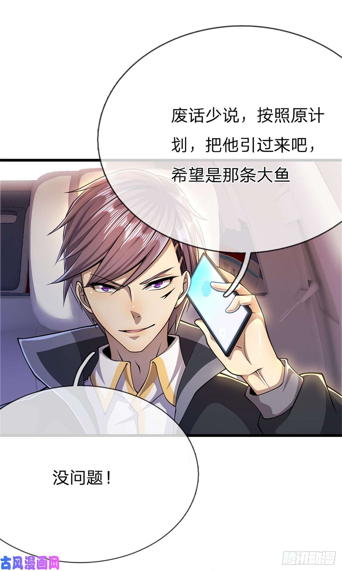 医武至尊第209话