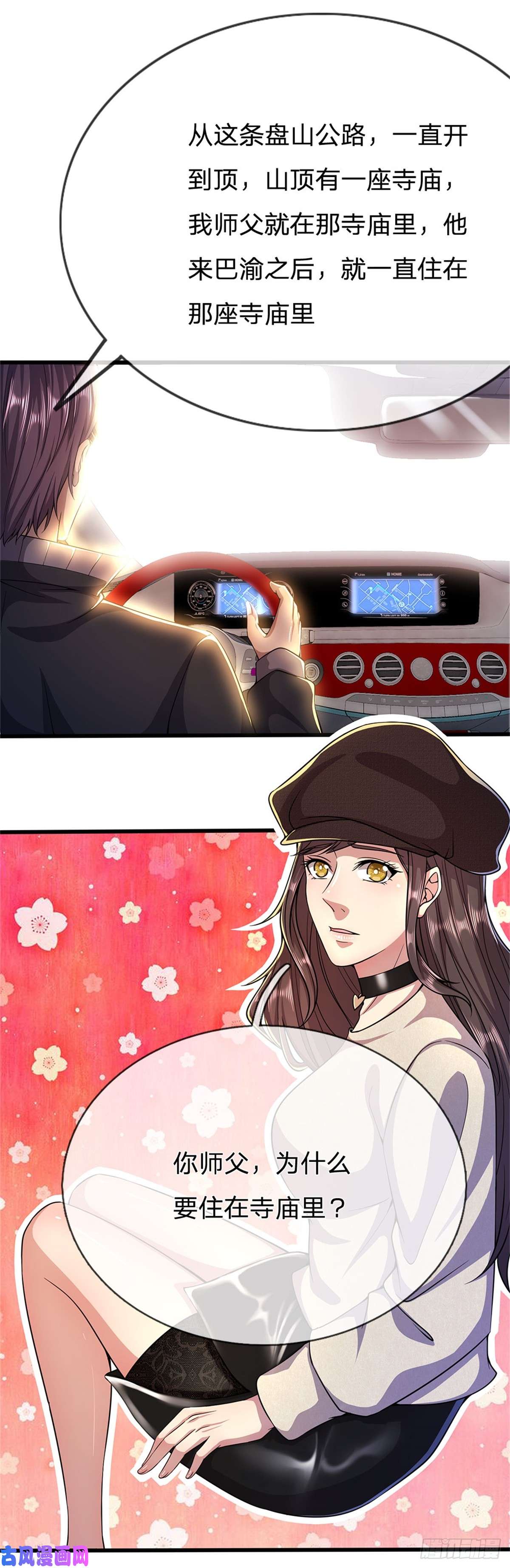 医武至尊第210话