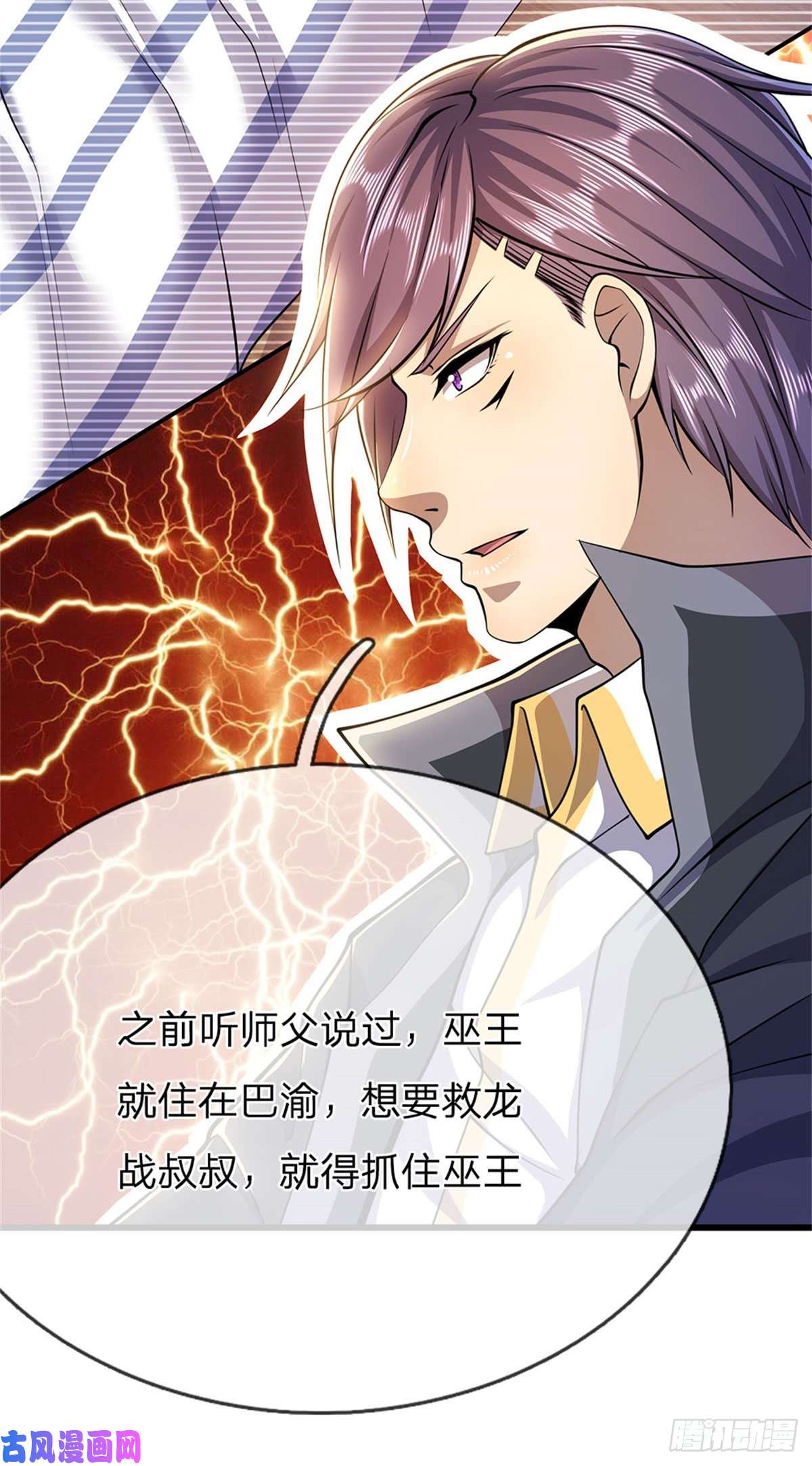 医武至尊第210话