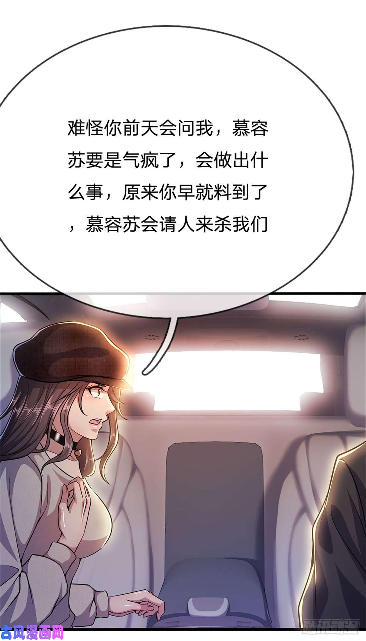 医武至尊第210话