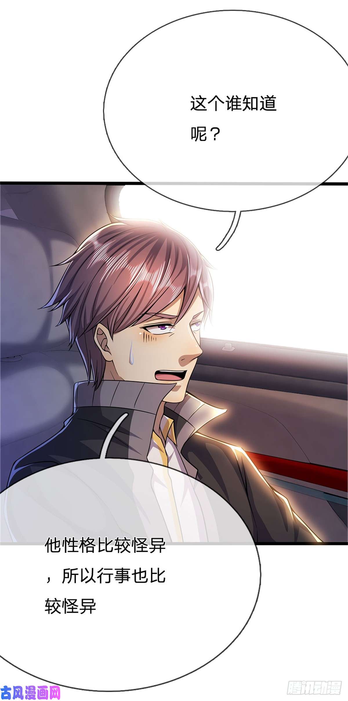 医武至尊第211话