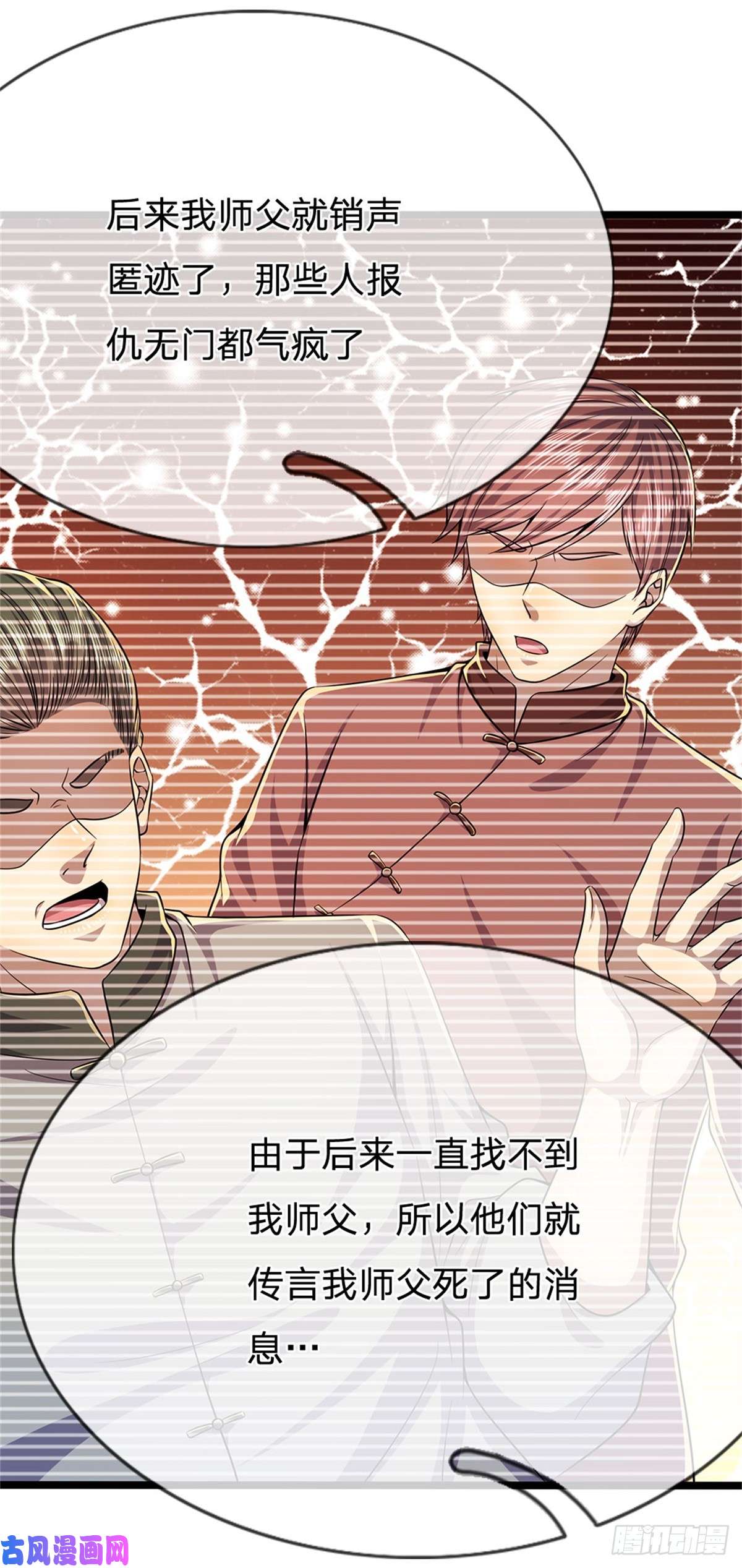 医武至尊第211话