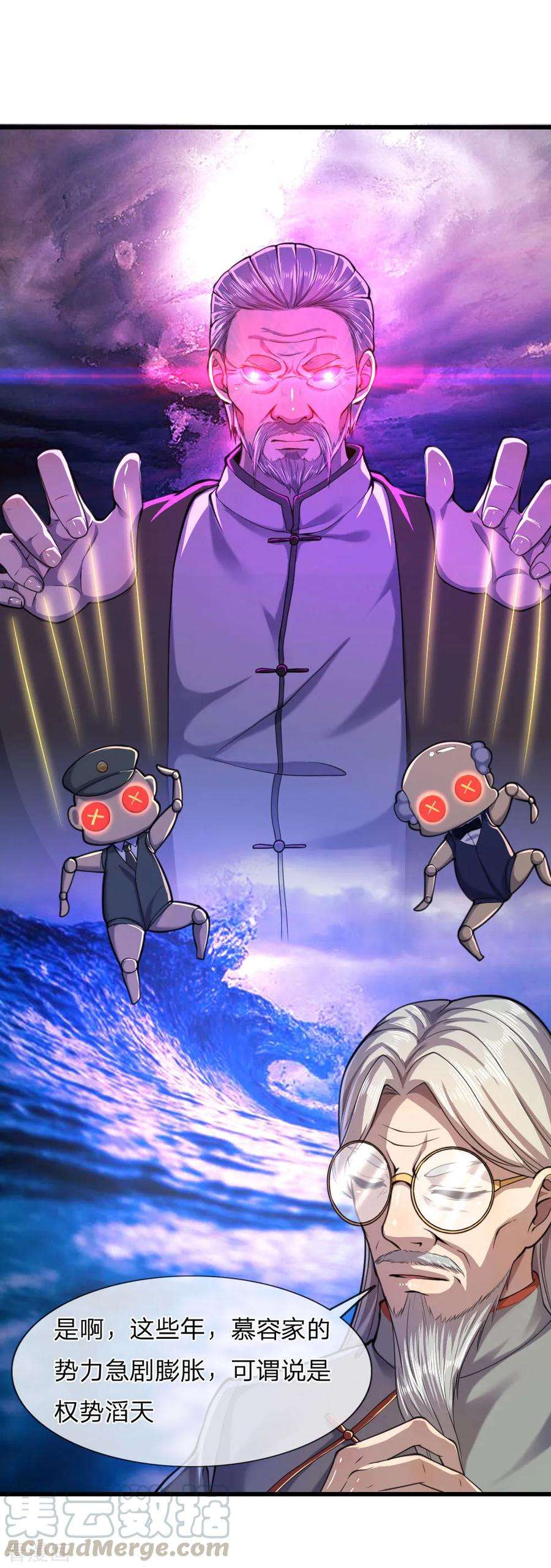 医武至尊109话 花心大萝卜