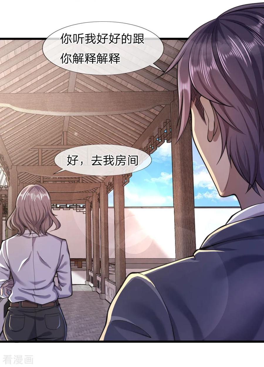 医武至尊109话 花心大萝卜