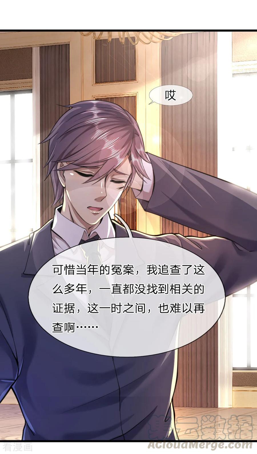 医武至尊109话 花心大萝卜