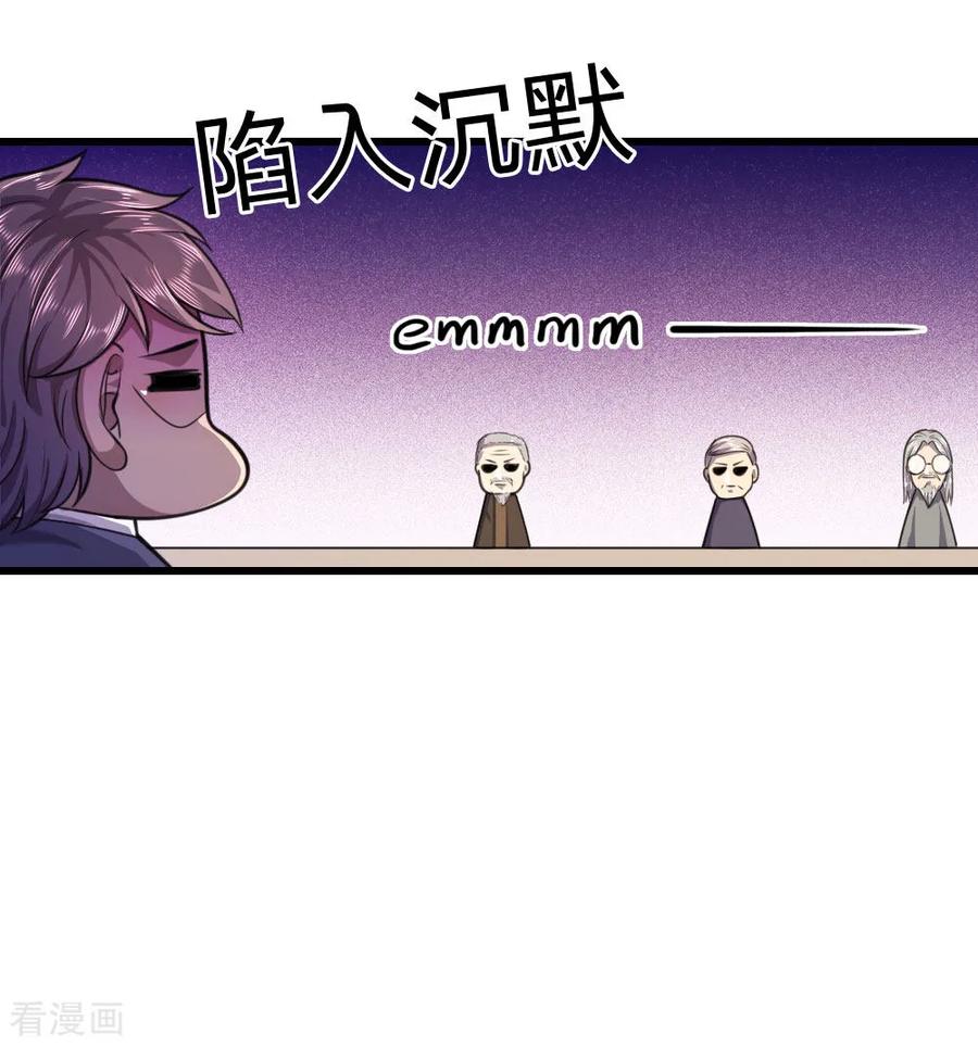 医武至尊109话 花心大萝卜