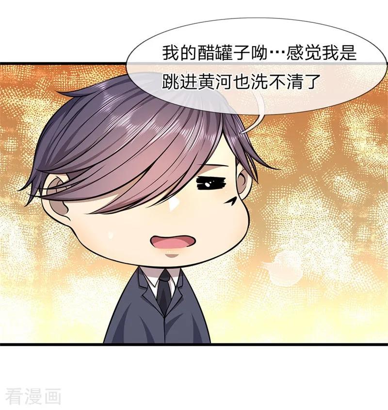 医武至尊110话 男人有三宝