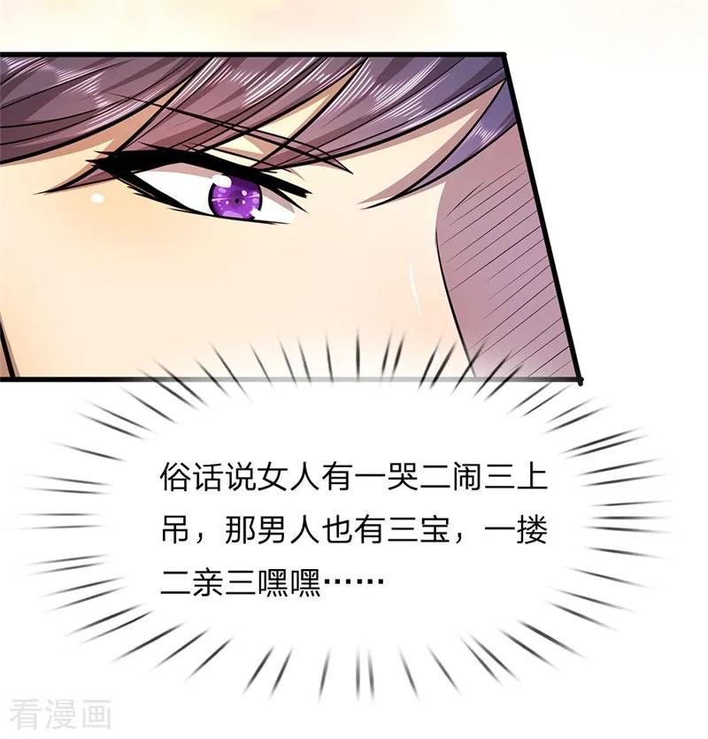 医武至尊110话 男人有三宝