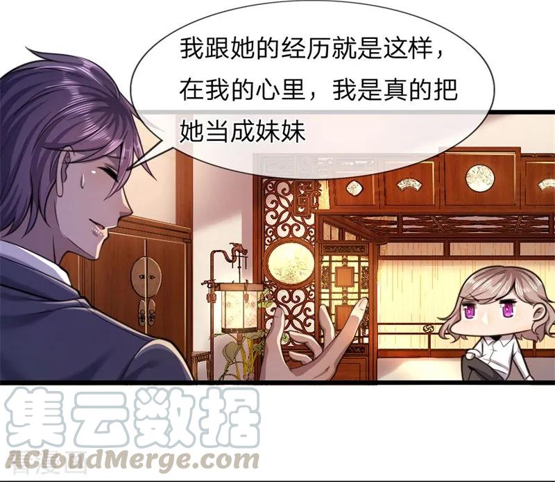 医武至尊110话 男人有三宝