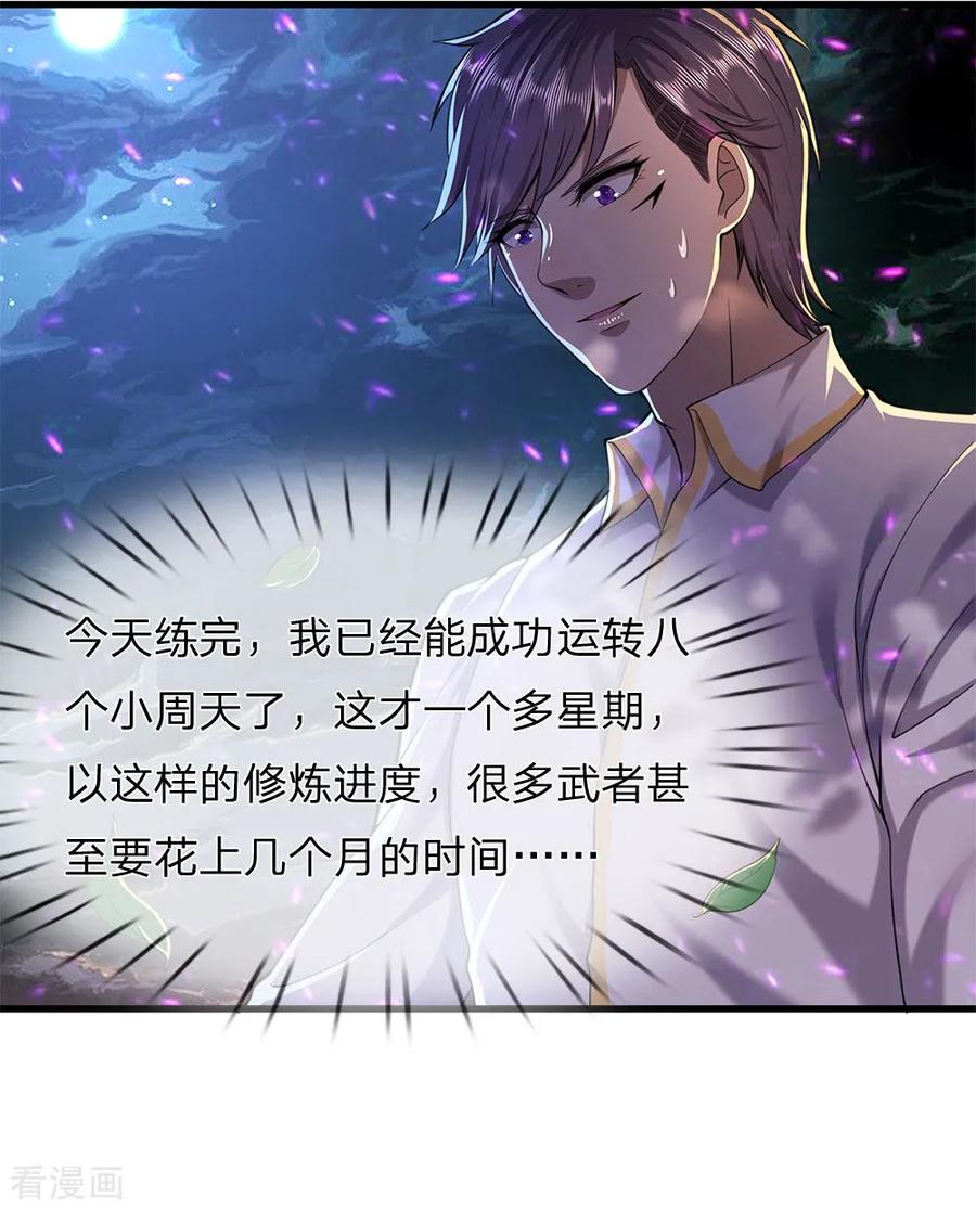 医武至尊111话 嘿嘿嘿