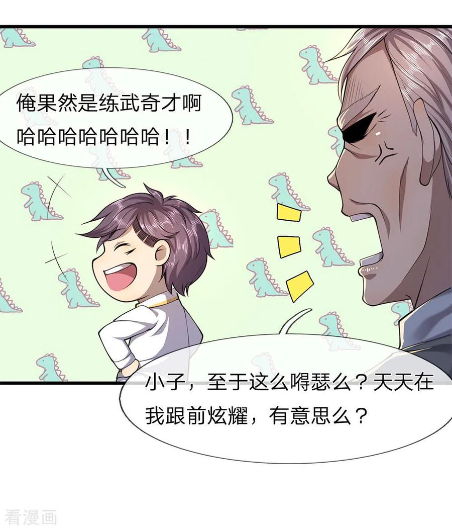 医武至尊111话 嘿嘿嘿