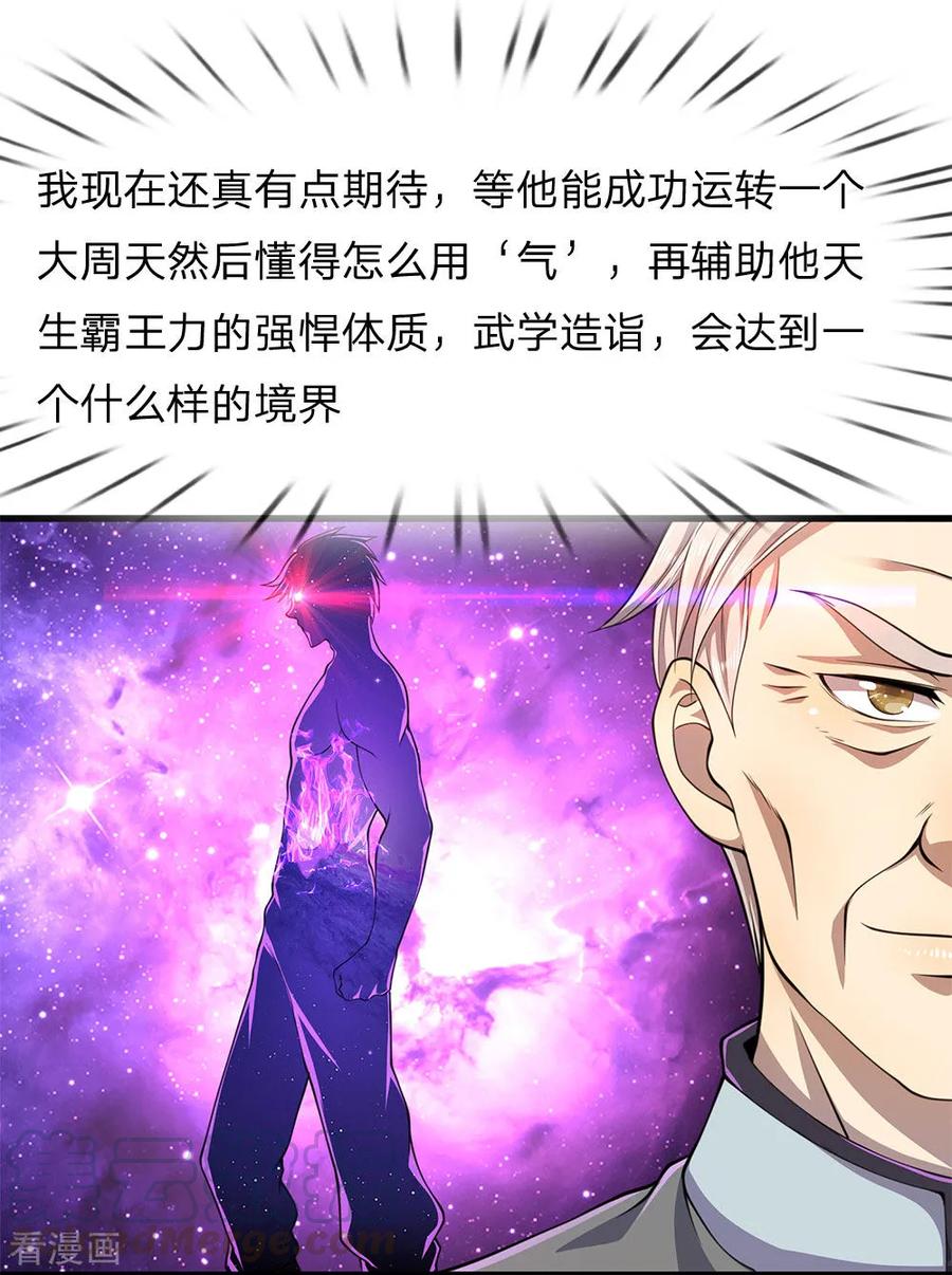 医武至尊111话 嘿嘿嘿