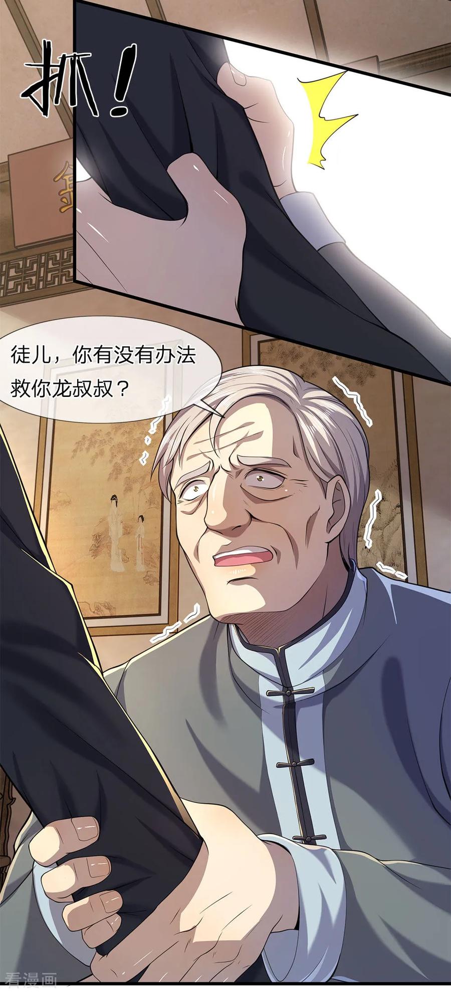 医武至尊112话 降头发作