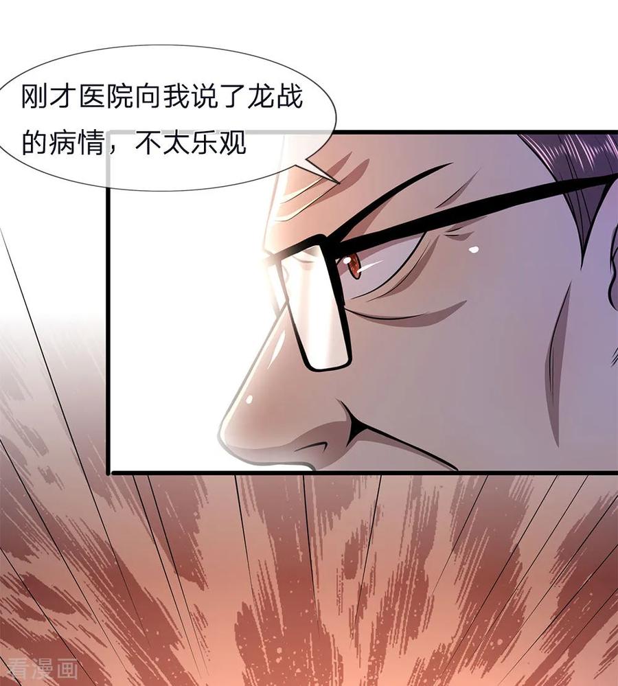 医武至尊112话 降头发作