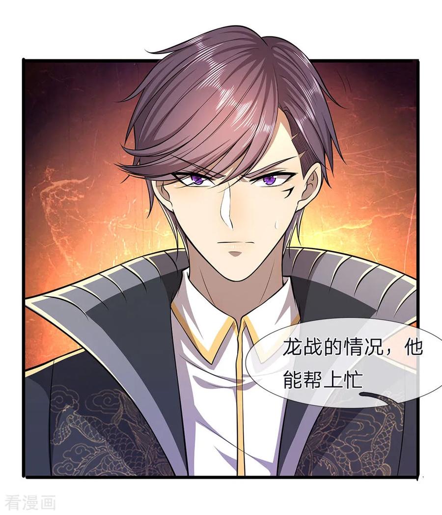 医武至尊113话 宣布死亡