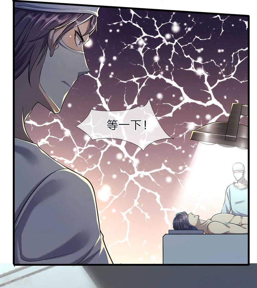 医武至尊113话 宣布死亡