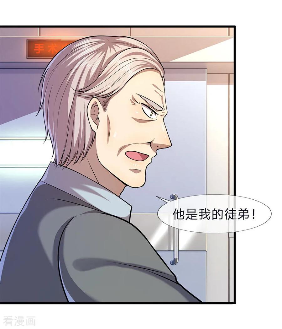 医武至尊113话 宣布死亡