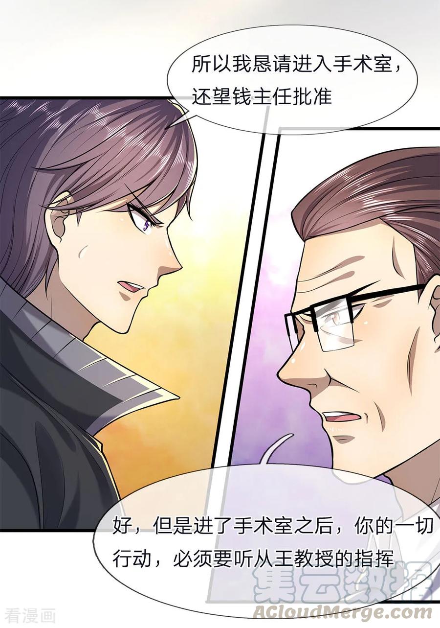 医武至尊113话 宣布死亡