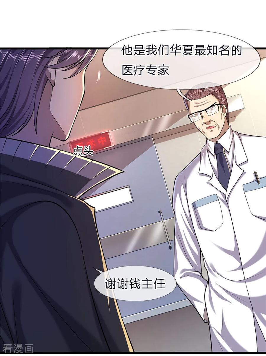 医武至尊113话 宣布死亡