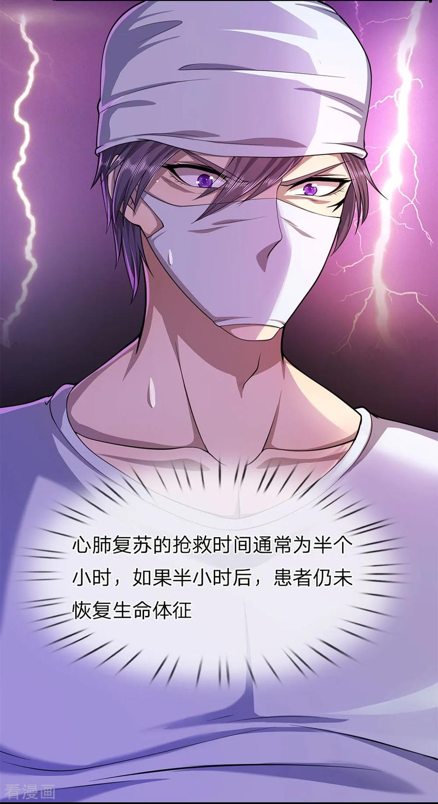 医武至尊114话 最后的声音