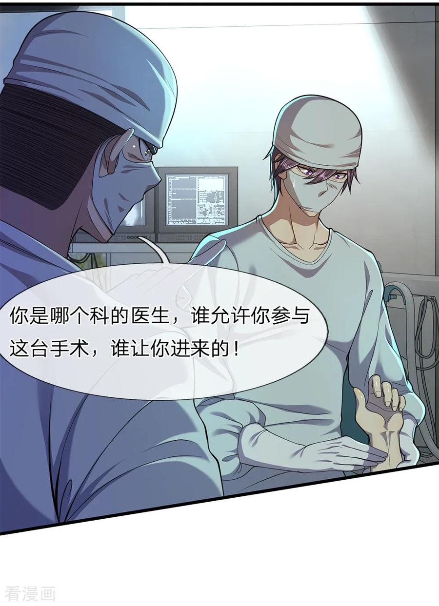 医武至尊114话 最后的声音