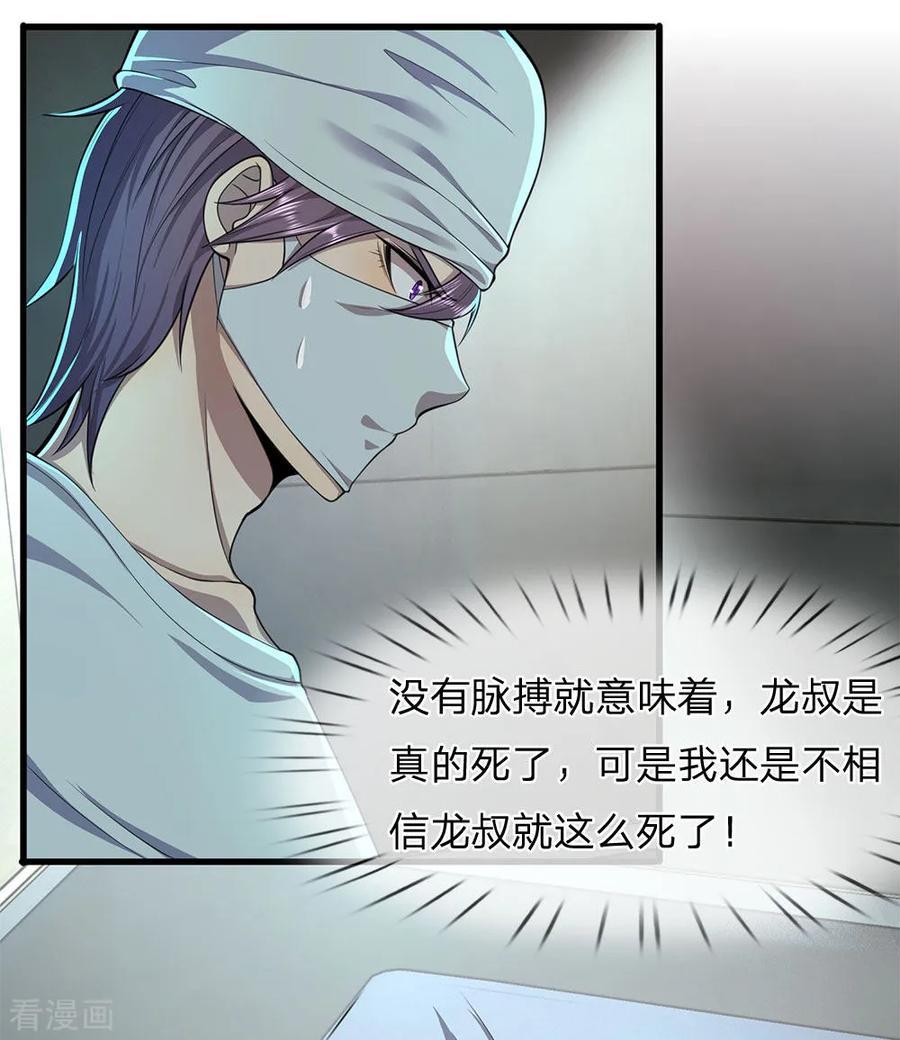 医武至尊114话 最后的声音