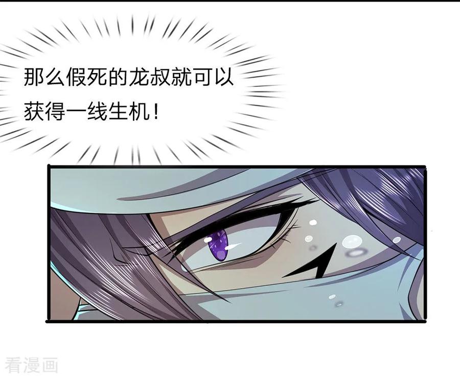 医武至尊115话 龙战假死