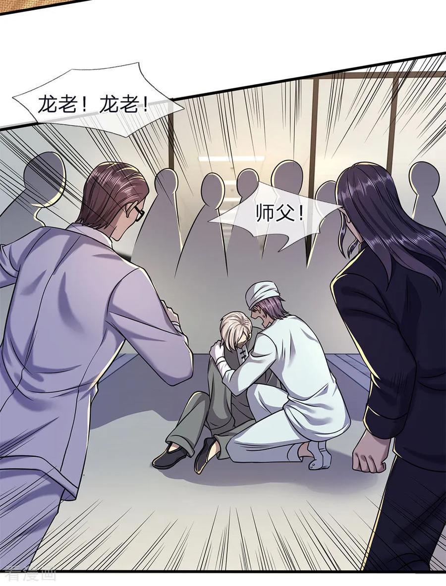 医武至尊115话 龙战假死