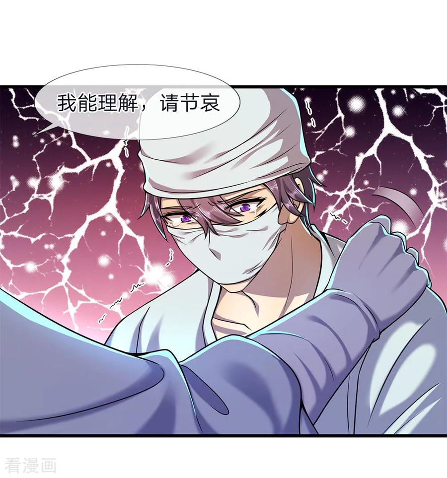 医武至尊115话 龙战假死