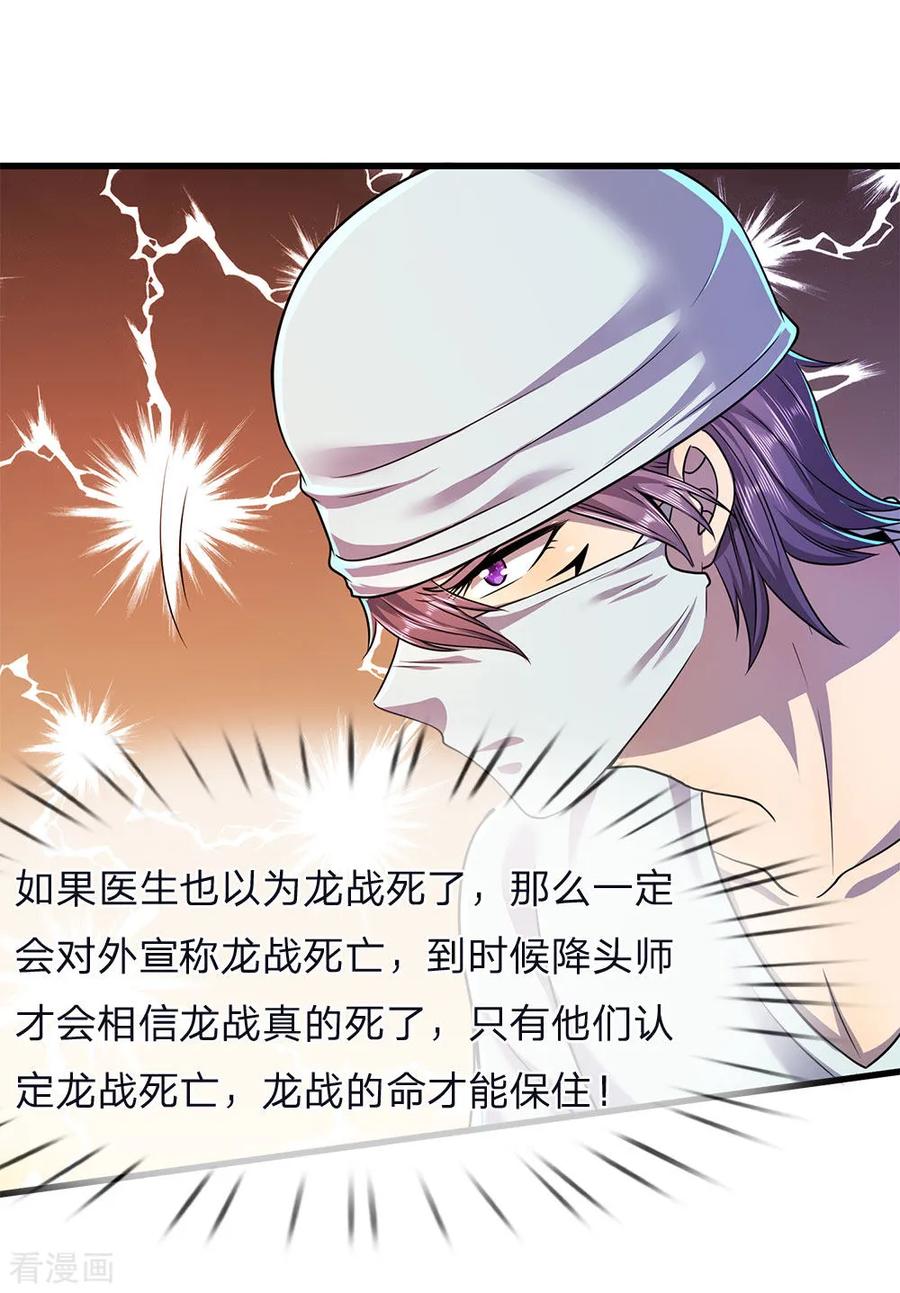 医武至尊115话 龙战假死