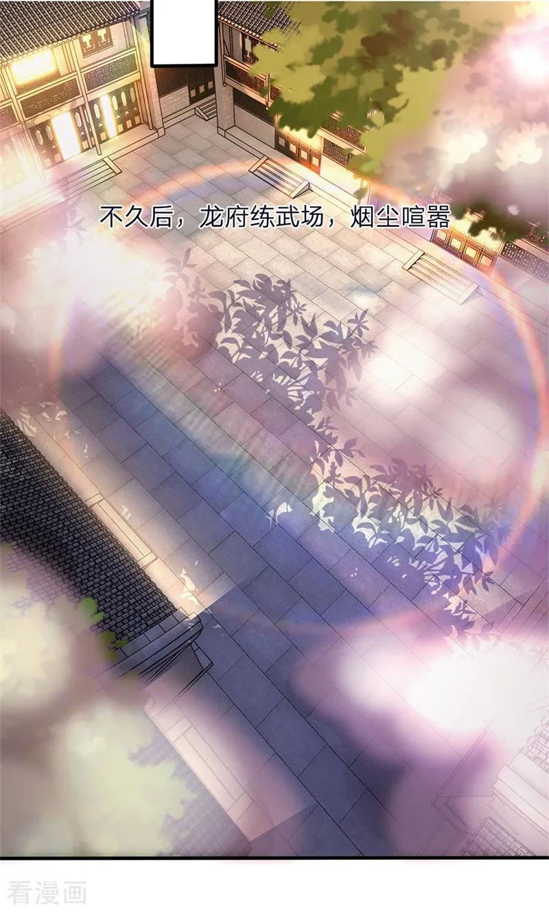 医武至尊116话 引蛇出洞