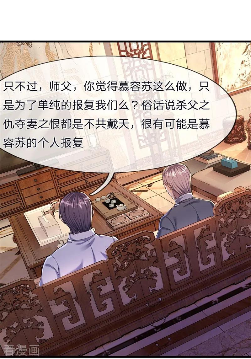 医武至尊116话 引蛇出洞