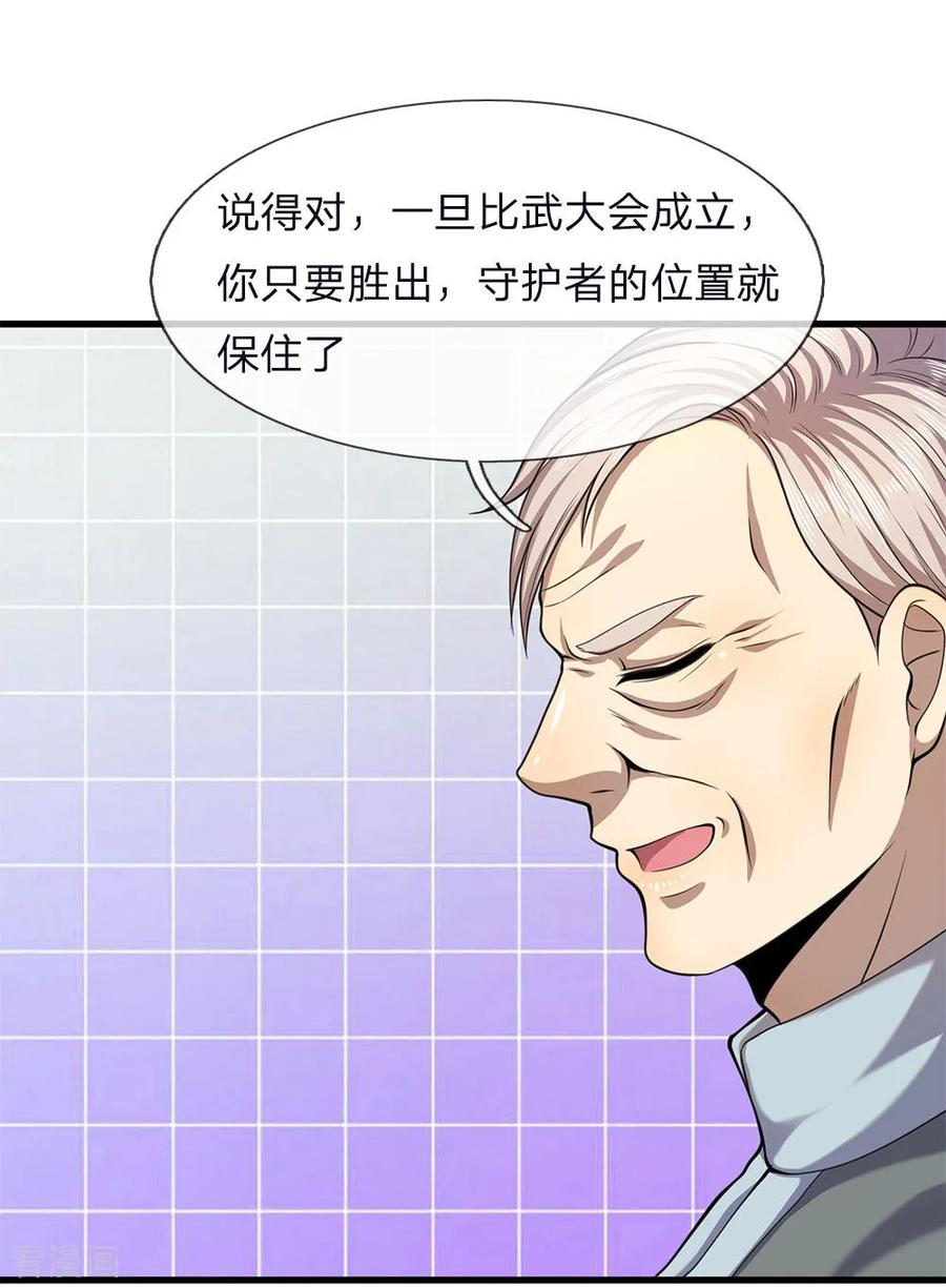 医武至尊117话 比武大会