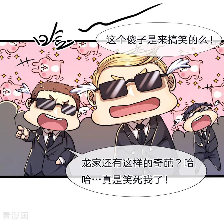 医武至尊118话 武力解决