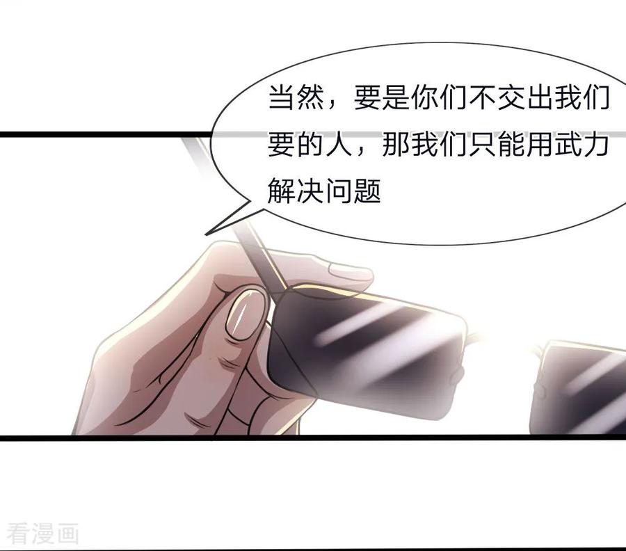 医武至尊118话 武力解决